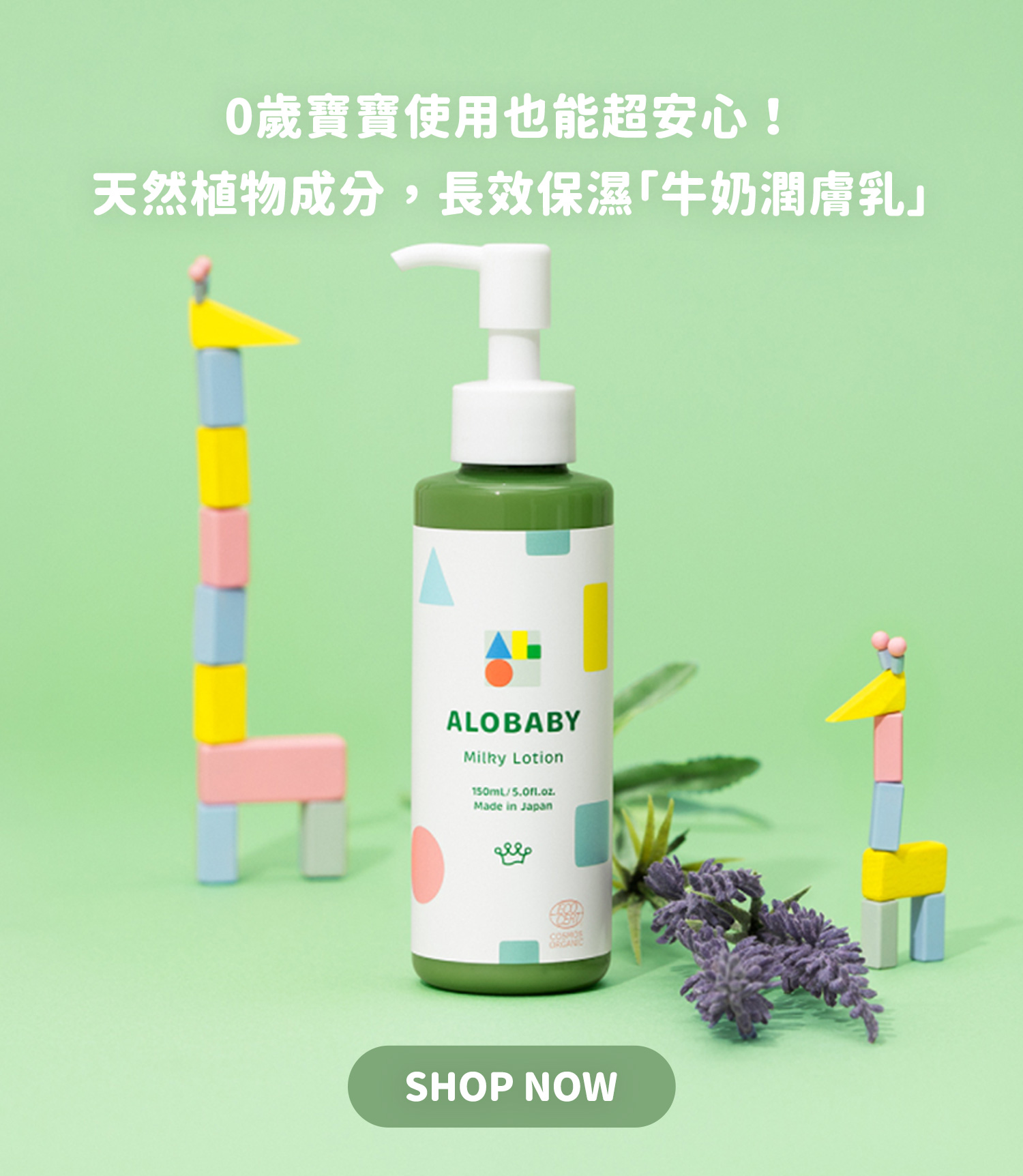 乳液・ミルク LA 寶寶牛奶潤膚乳液//NEW-新包裝Alobaby Taiwan